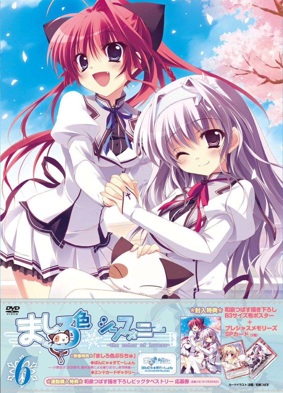 ましろ色シンフォニー Vol.1～６ Amazon.co.jp: ましろ色シンフォニー Vol.6 [DVD] : 水島大宙, 小野